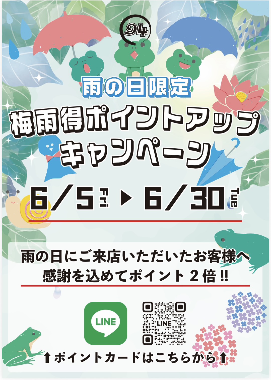 94団キャンペーン