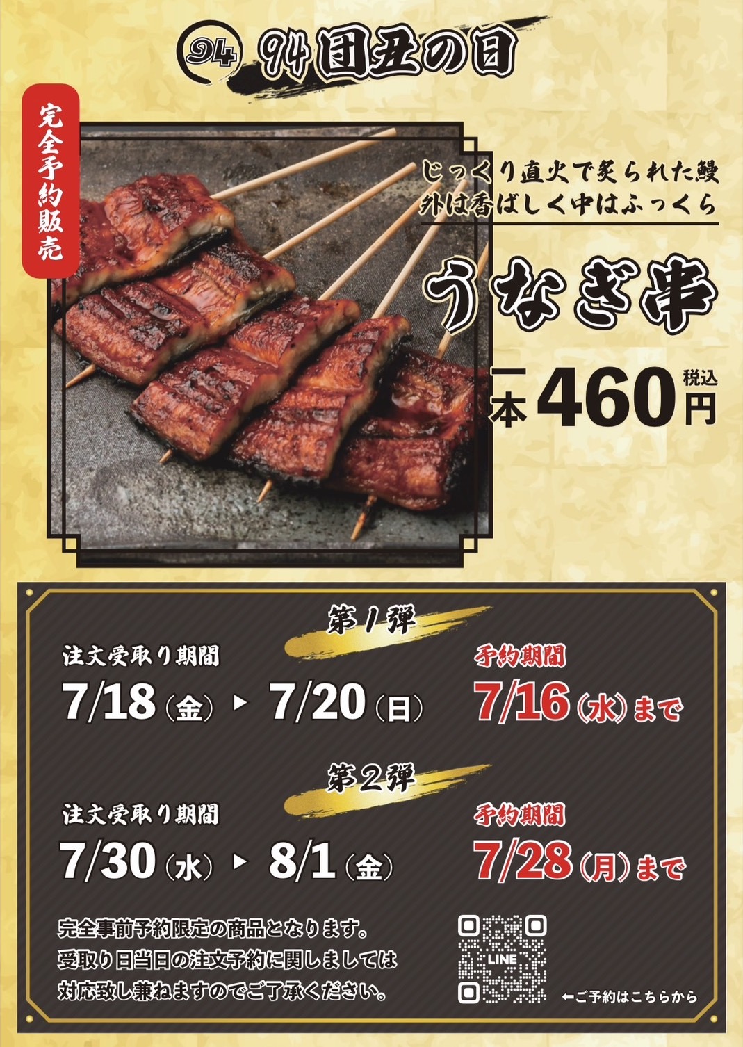 うなぎ